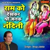 About Ram Ko Dekh Kar Shri Janak Nandini Song